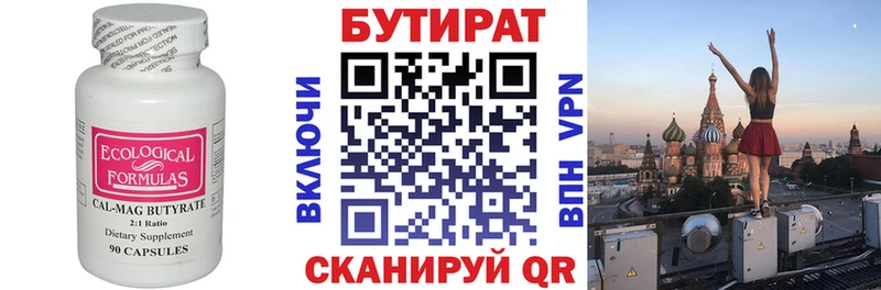 БУТИРАТ бутандиол Боровск