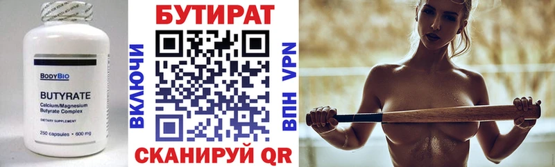 Бутират 1.4BDO  Боровск 