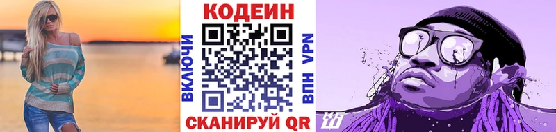 Codein напиток Lean (лин) Боровск